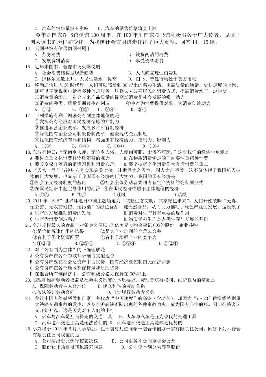 浙江省台州市外国语学校2012-2013学年高一上学期期中政治试题（无答案）.doc_第2页