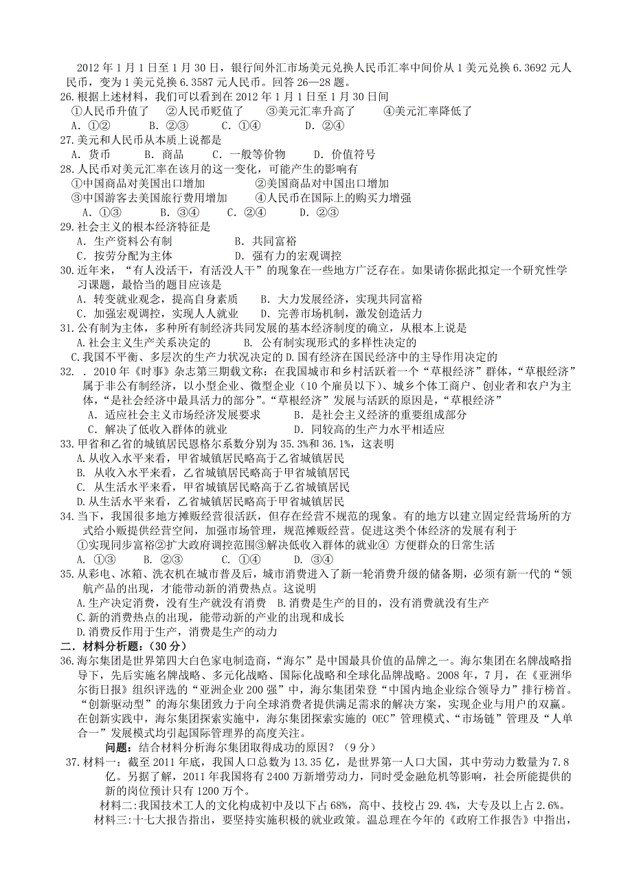 浙江省台州市外国语学校2012-2013学年高一上学期期中政治试题（无答案）.doc_第3页