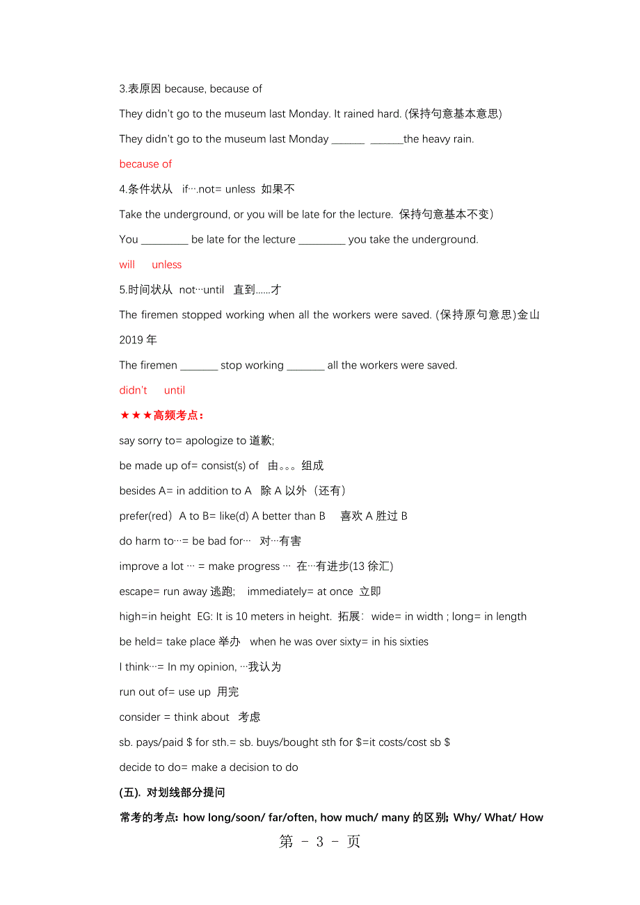 上海中考英语专题冲刺专题四：句型转换.docx_第3页