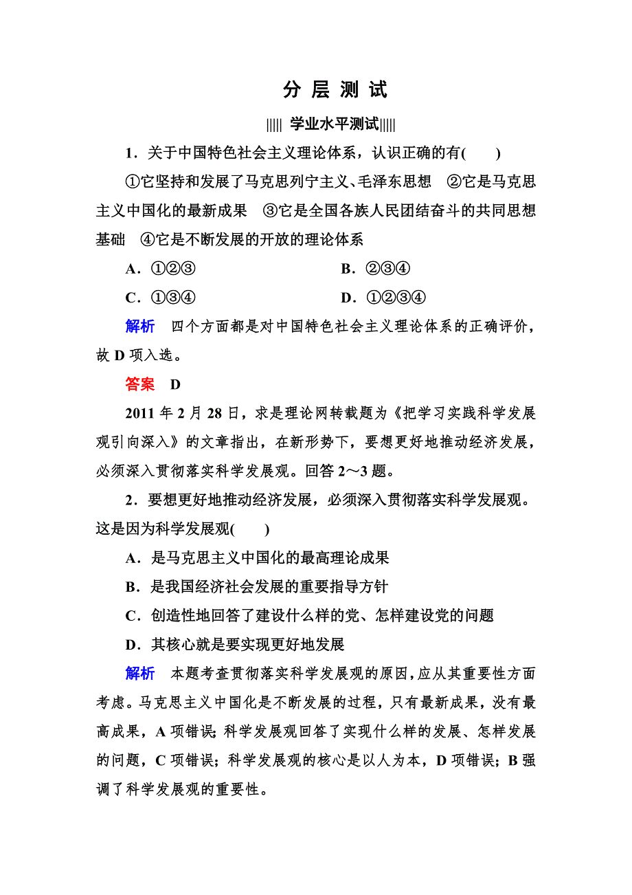 2013高一政治分层测试（含解析） 人教新课标必修二 第三单元《发展社会主义民主政治》3-6-2 WORD版含答案.doc_第1页