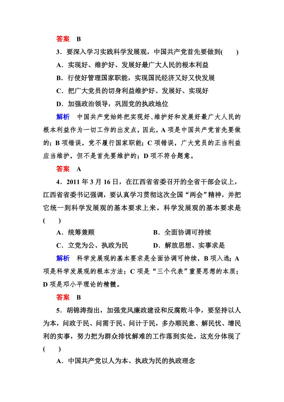 2013高一政治分层测试（含解析） 人教新课标必修二 第三单元《发展社会主义民主政治》3-6-2 WORD版含答案.doc_第2页