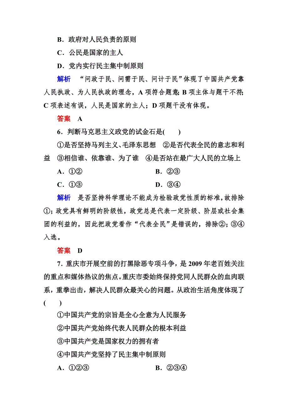 2013高一政治分层测试（含解析） 人教新课标必修二 第三单元《发展社会主义民主政治》3-6-2 WORD版含答案.doc_第3页