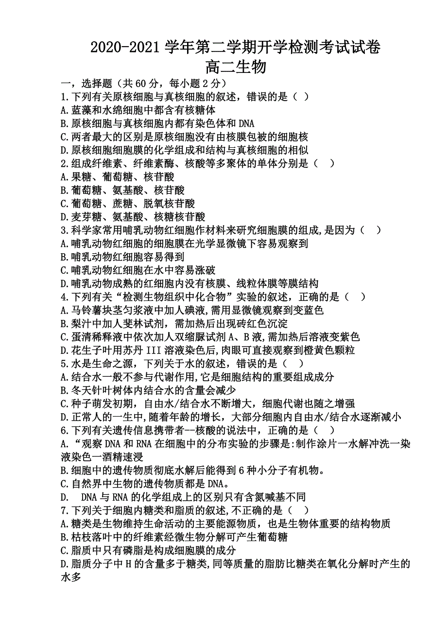 甘肃省民勤县第四中学2020-2021学年高二下学期开学考试生物试题 WORD版含答案.docx_第1页