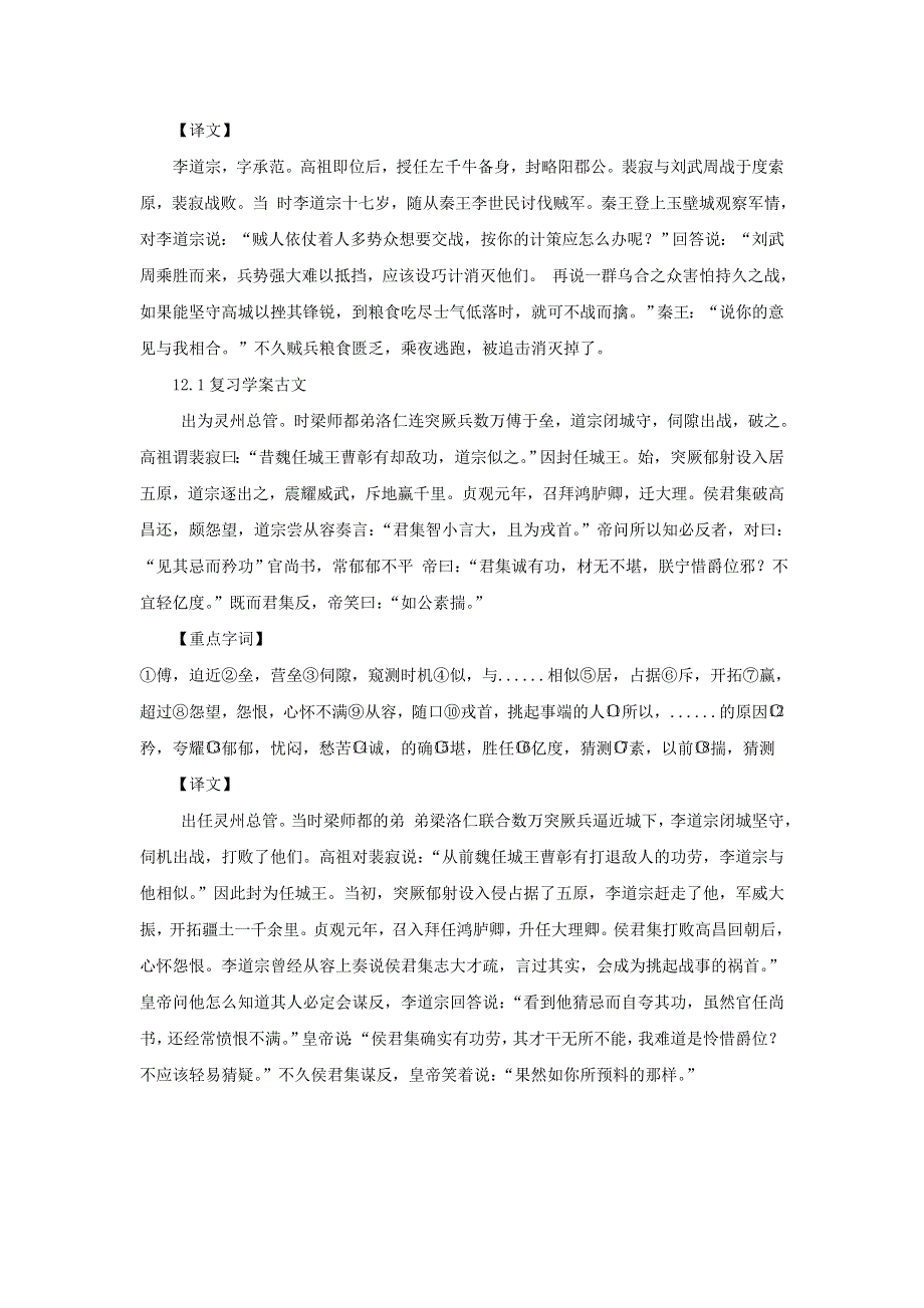 河北省武邑中学2019届高三语文一轮复习（古文字、词、文翻译）28学案.doc_第2页