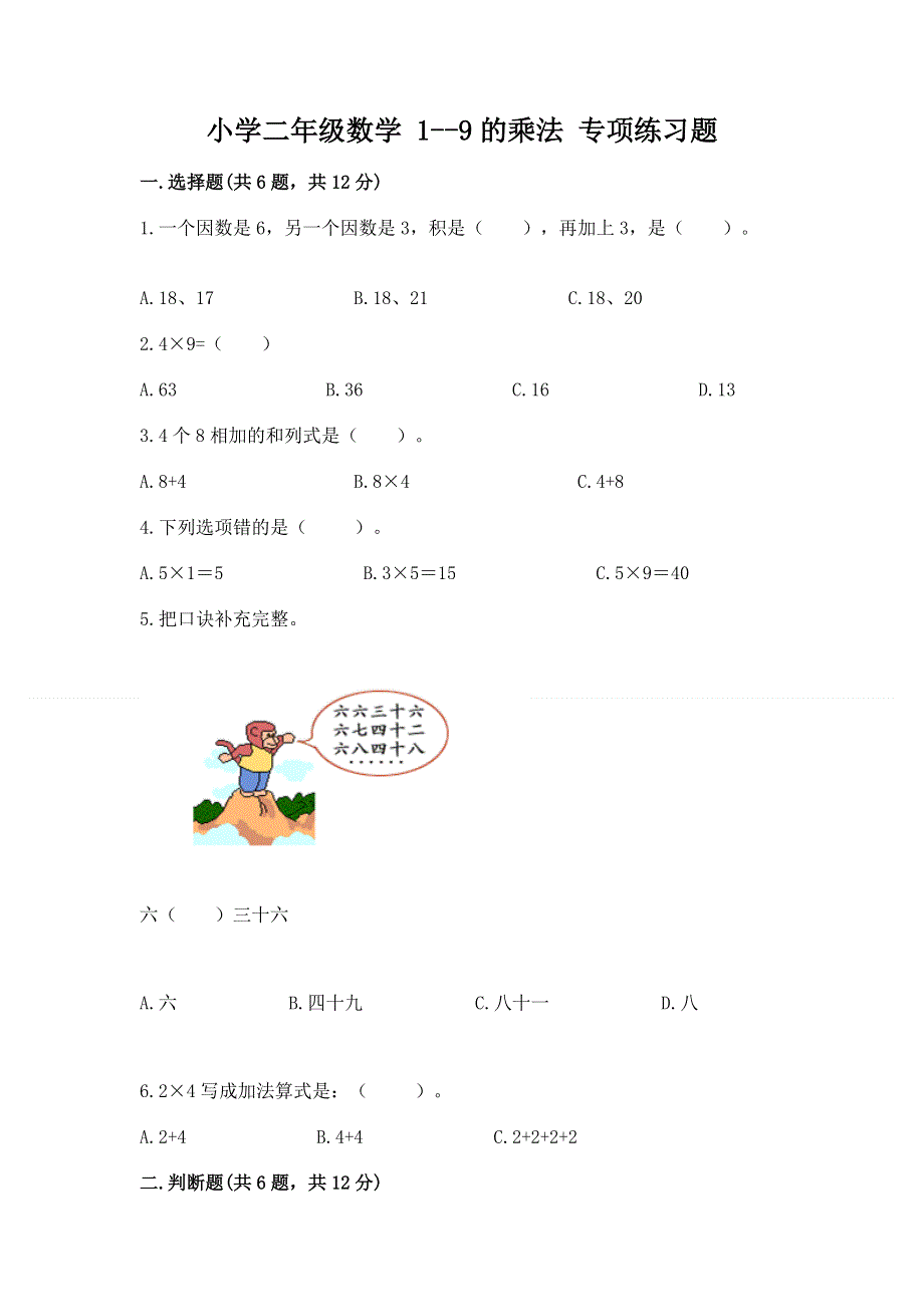 小学二年级数学 1--9的乘法 专项练习题加答案解析.docx_第1页