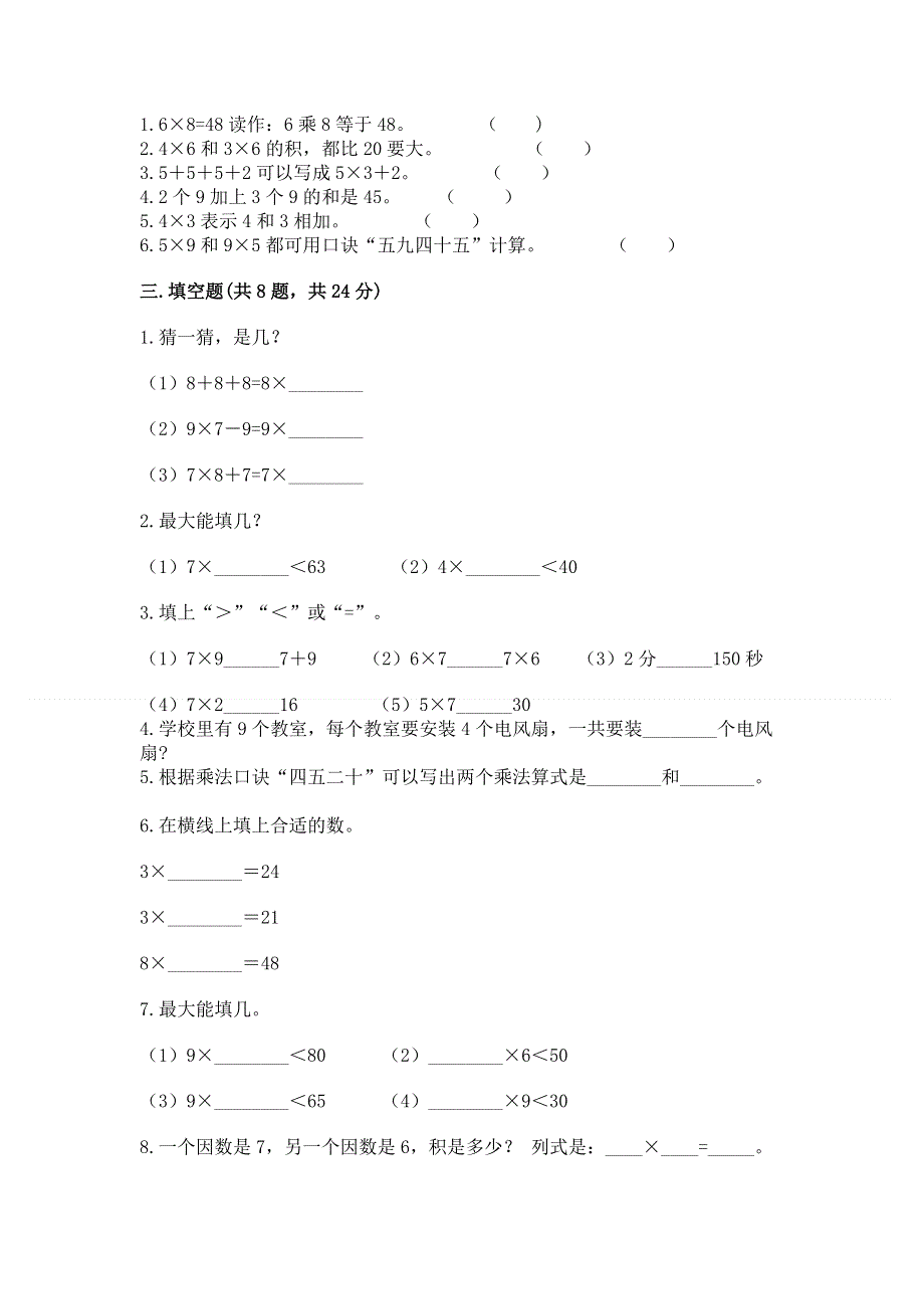 小学二年级数学 1--9的乘法 专项练习题加答案解析.docx_第2页