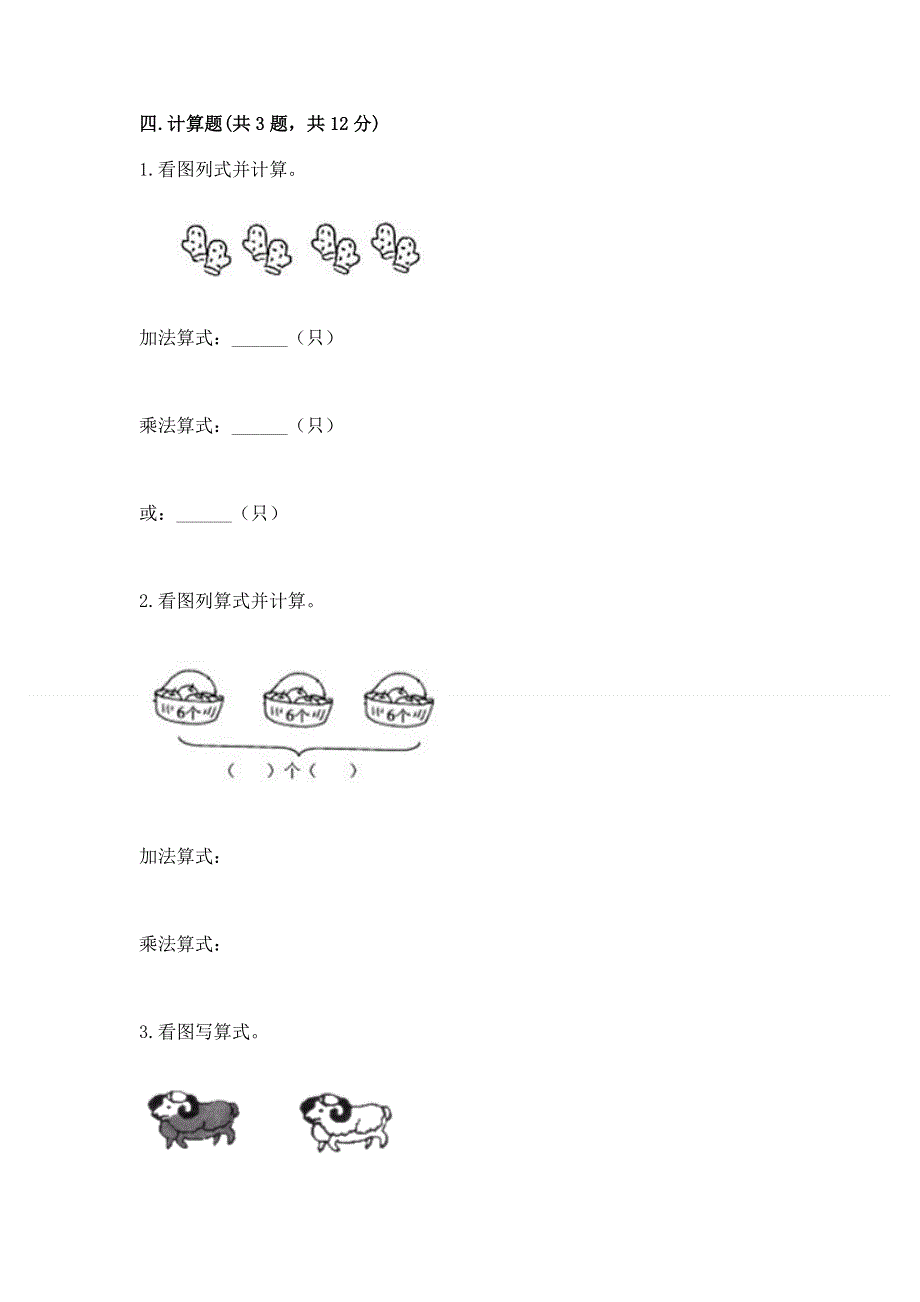 小学二年级数学 1--9的乘法 专项练习题加答案解析.docx_第3页