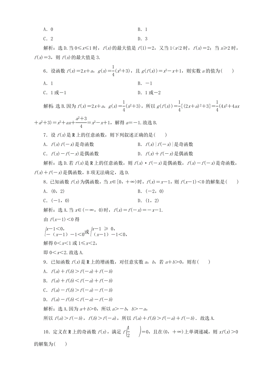 2019-2020学年高中数学 第2章 函数章末综合检测（二） 苏教版必修1.doc_第2页