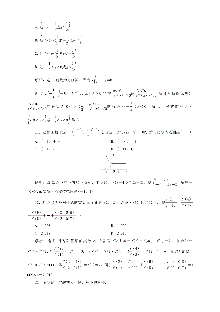 2019-2020学年高中数学 第2章 函数章末综合检测（二） 苏教版必修1.doc_第3页