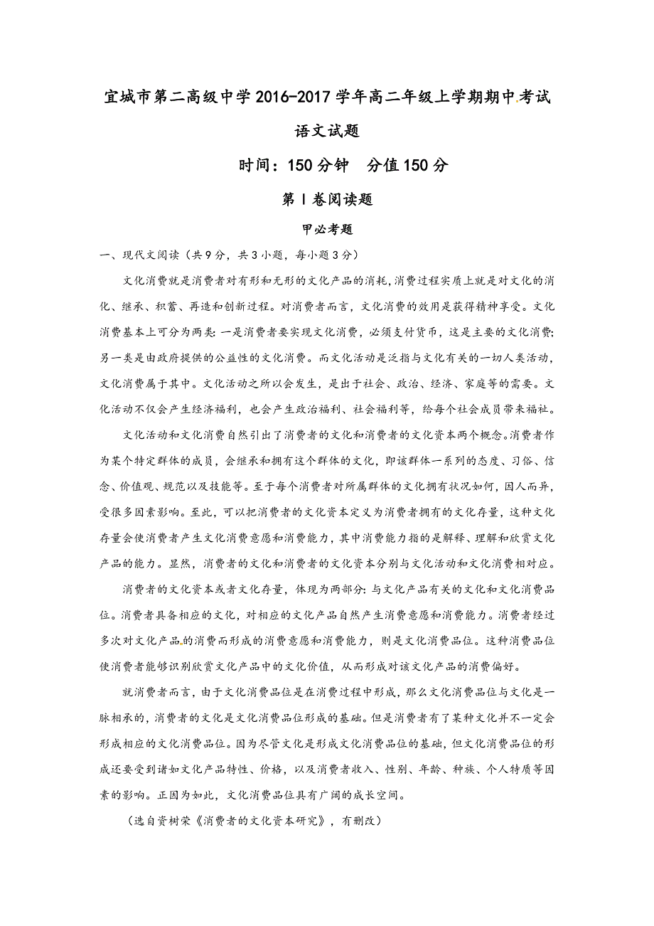 湖北省宜城市第二中学2016-2017学年高二上学期期中考试语文试题 WORD版含答案.doc_第1页