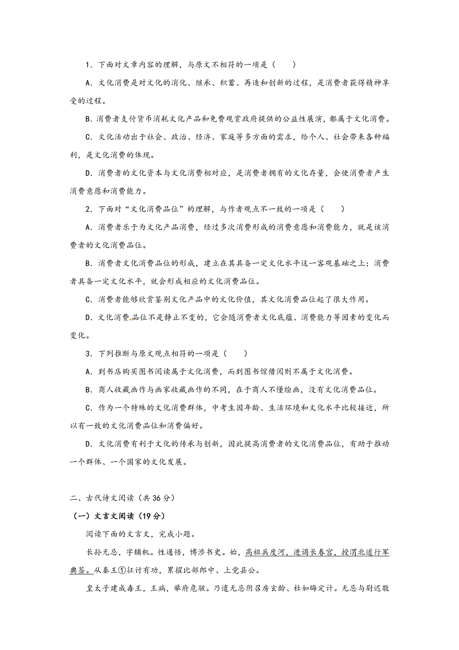 湖北省宜城市第二中学2016-2017学年高二上学期期中考试语文试题 WORD版含答案.doc_第2页