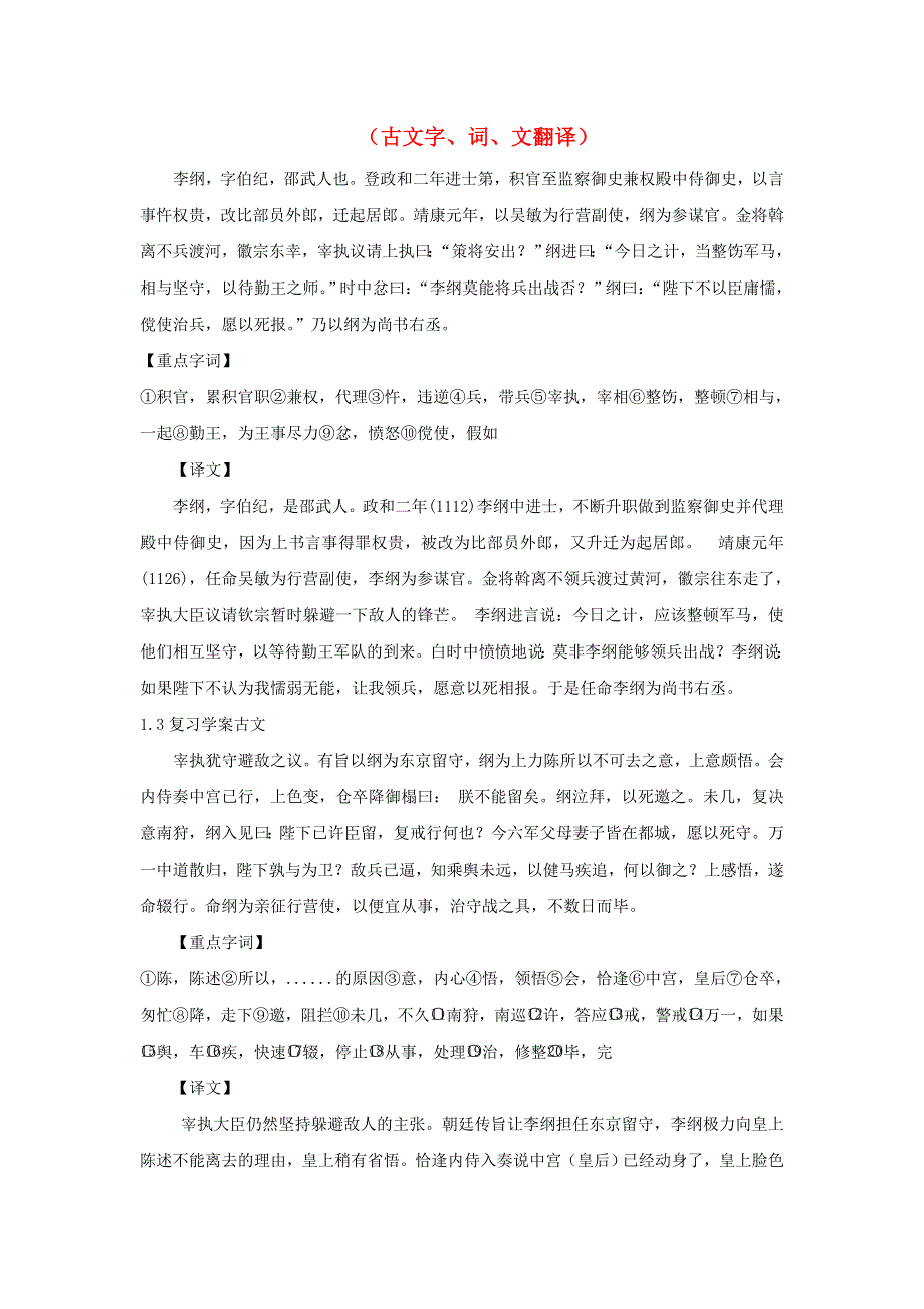 河北省武邑中学2019届高三语文一轮复习（古文字、词、文翻译）1学案.doc_第1页