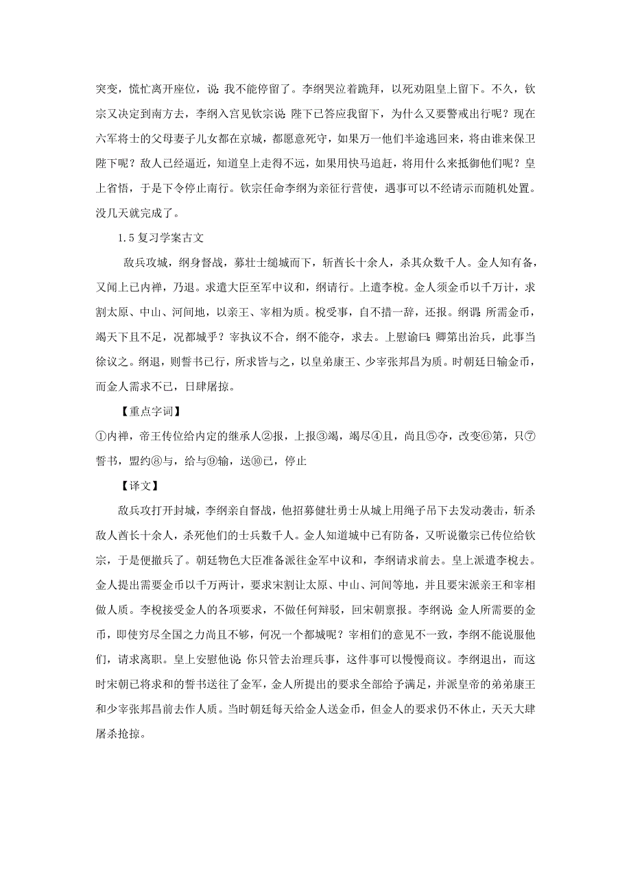 河北省武邑中学2019届高三语文一轮复习（古文字、词、文翻译）1学案.doc_第2页