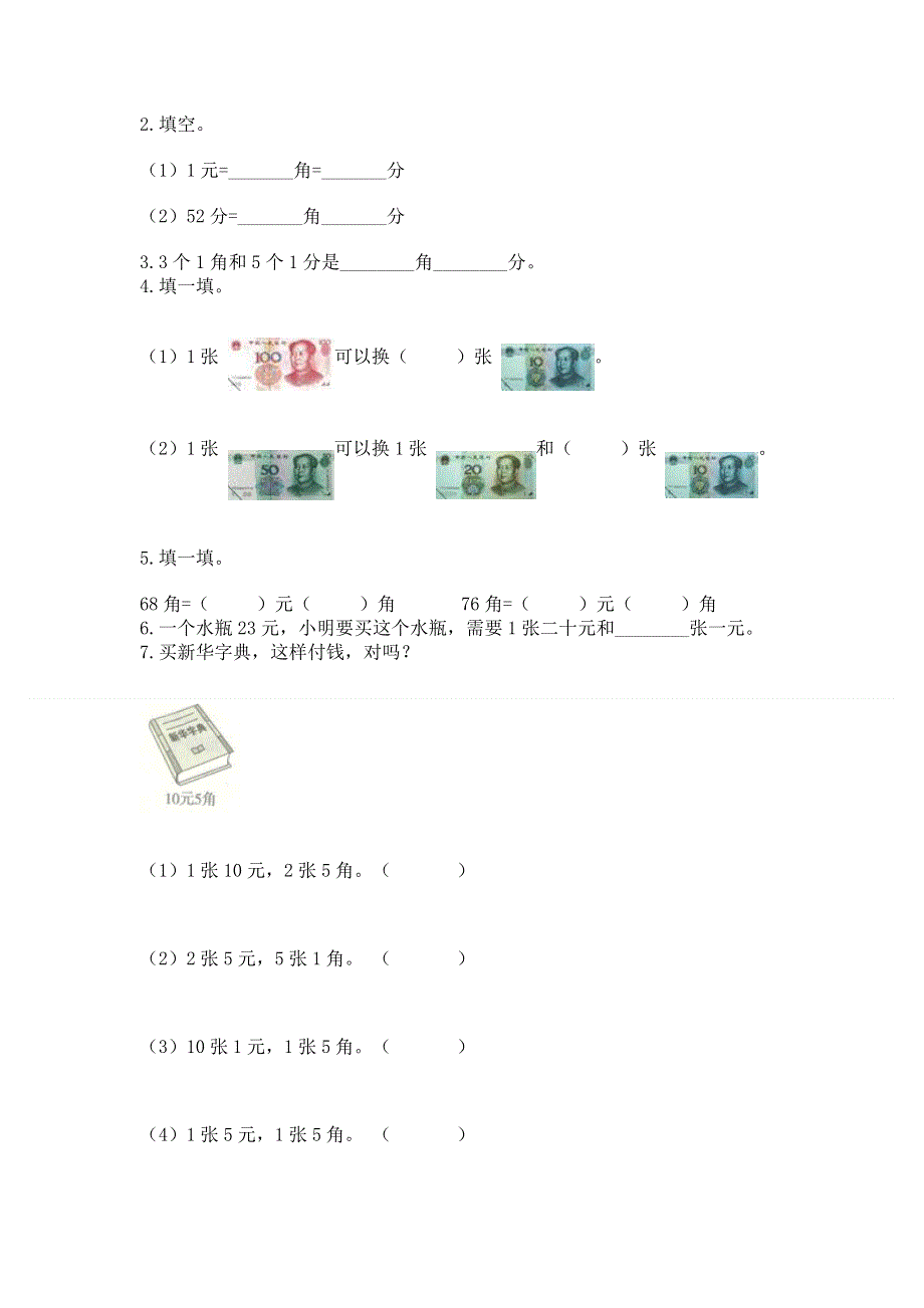 小学数学一年级《认识人民币》练习题【a卷】.docx_第2页