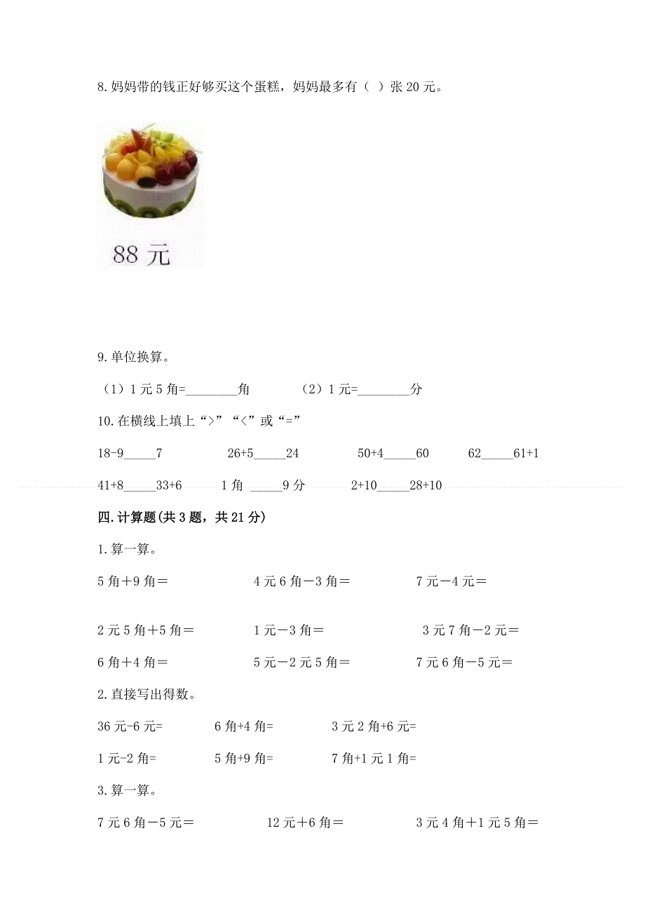 小学数学一年级《认识人民币》练习题【a卷】.docx_第3页