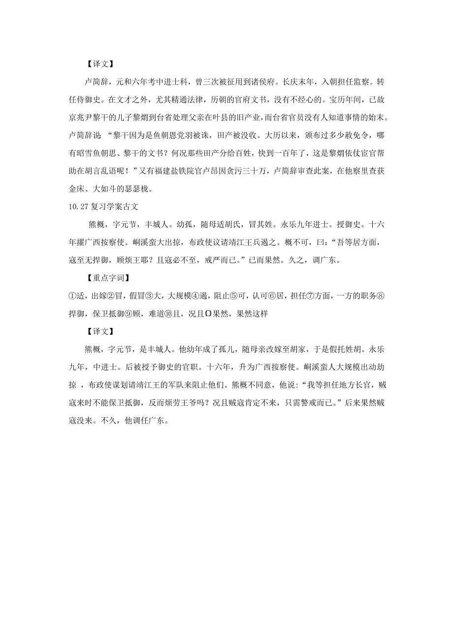 河北省武邑中学2019届高三语文一轮复习（古文字、词、文翻译）23学案.doc_第2页