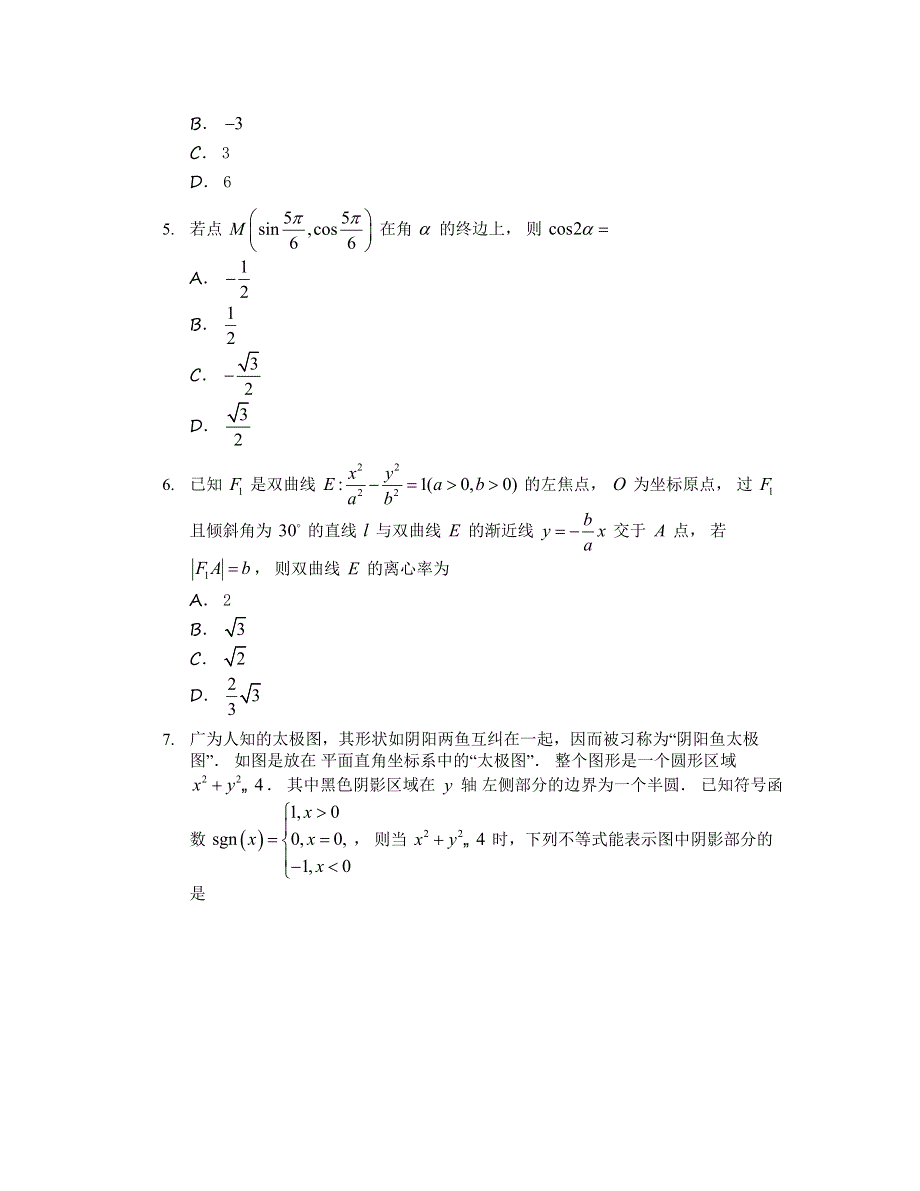 湖北省部分市州2021-2022学年高三上学期元月期末联合调研考试数学试题 WORD版缺答案.docx_第2页