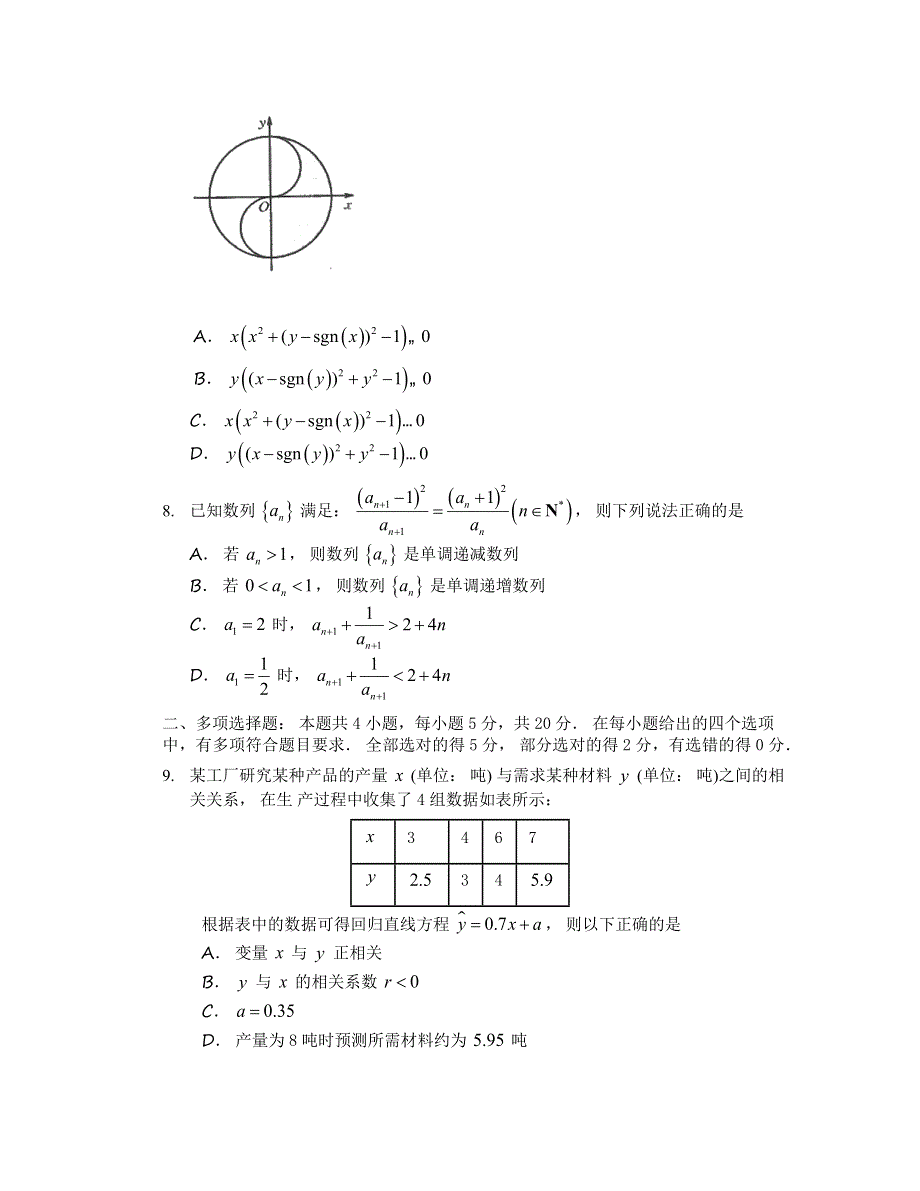 湖北省部分市州2021-2022学年高三上学期元月期末联合调研考试数学试题 WORD版缺答案.docx_第3页