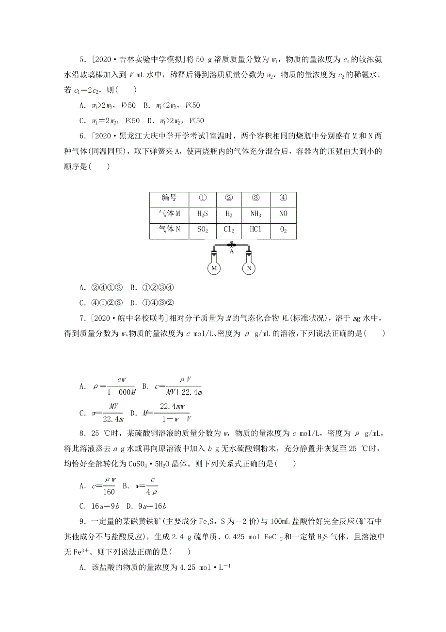 2021高考化学一轮复习 单元检测1 化学计量在实验中的应用（含解析）.doc_第2页