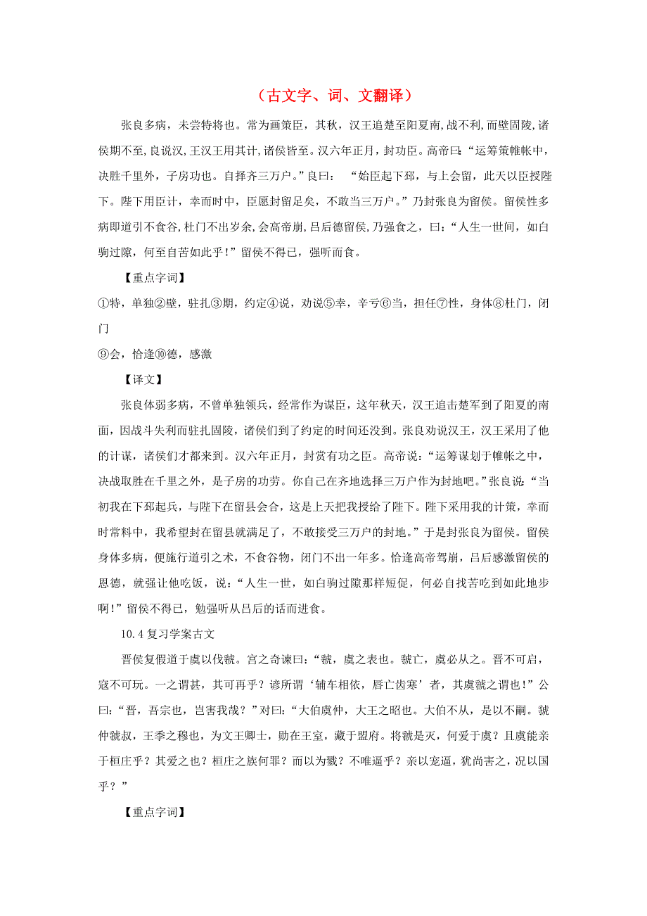 河北省武邑中学2019届高三语文一轮复习（古文字、词、文翻译）20学案.doc_第1页