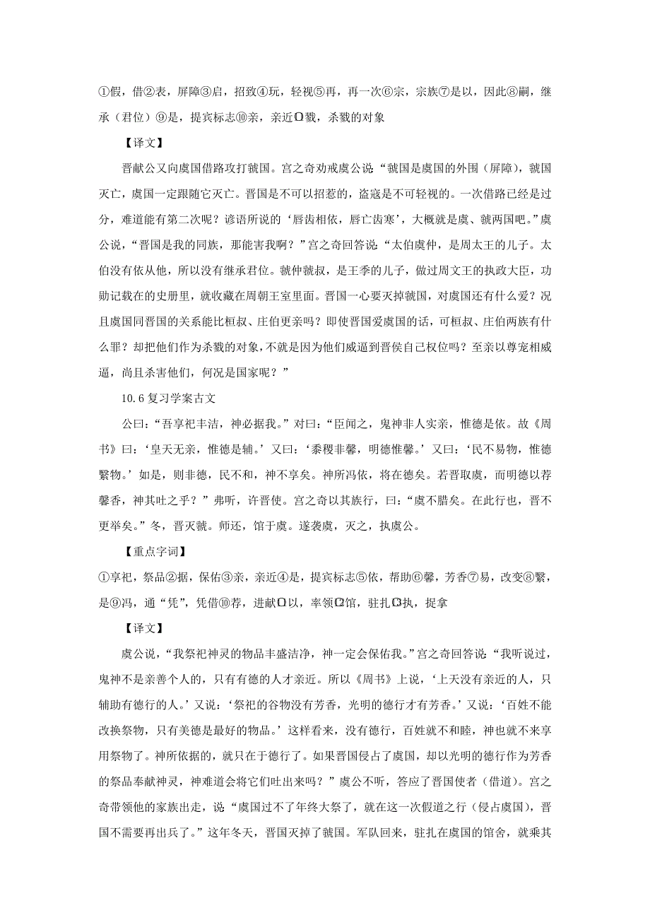 河北省武邑中学2019届高三语文一轮复习（古文字、词、文翻译）20学案.doc_第2页