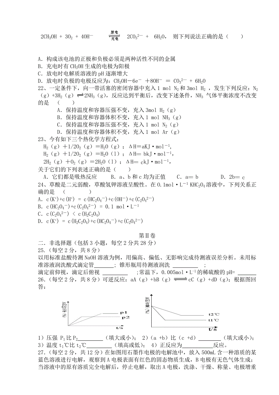 甘肃省民勤县第四中学2020-2021学年高二化学下学期开学考试试题.doc_第3页