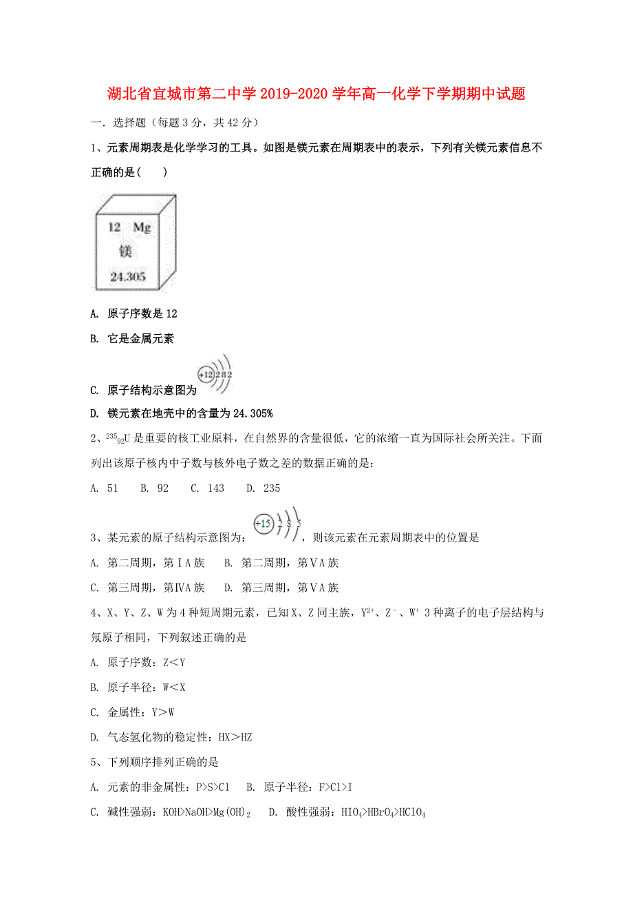 湖北省宜城市第二中学2019-2020学年高一化学下学期期中试题.doc_第1页