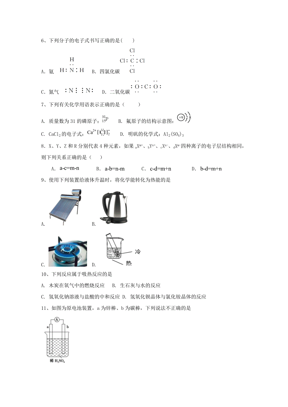 湖北省宜城市第二中学2019-2020学年高一化学下学期期中试题.doc_第2页