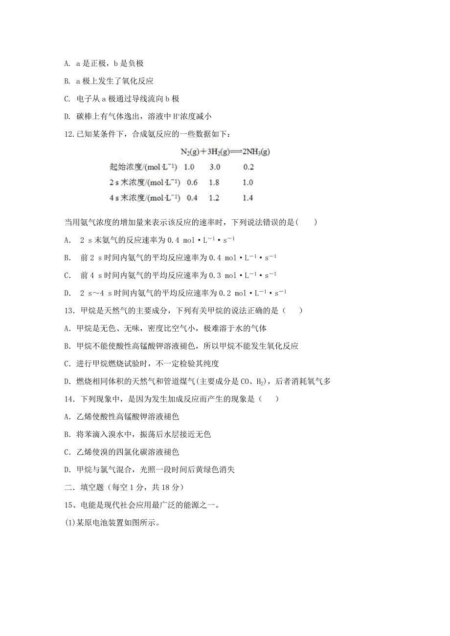 湖北省宜城市第二中学2019-2020学年高一化学下学期期中试题.doc_第3页