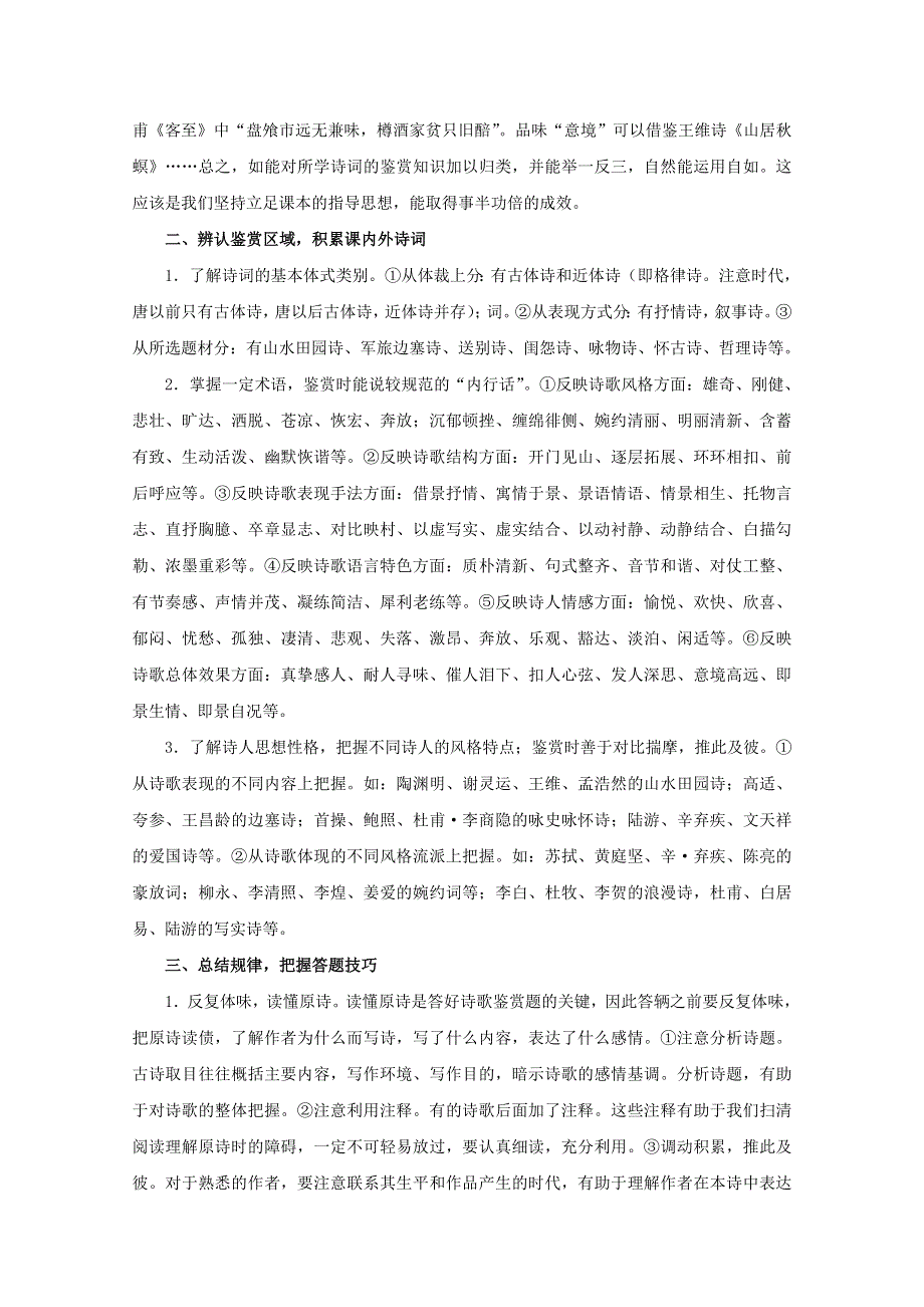 3年高考2年模拟1年备战2012高考精品系列 教师版 专题12&古代诗词鉴赏.doc_第2页