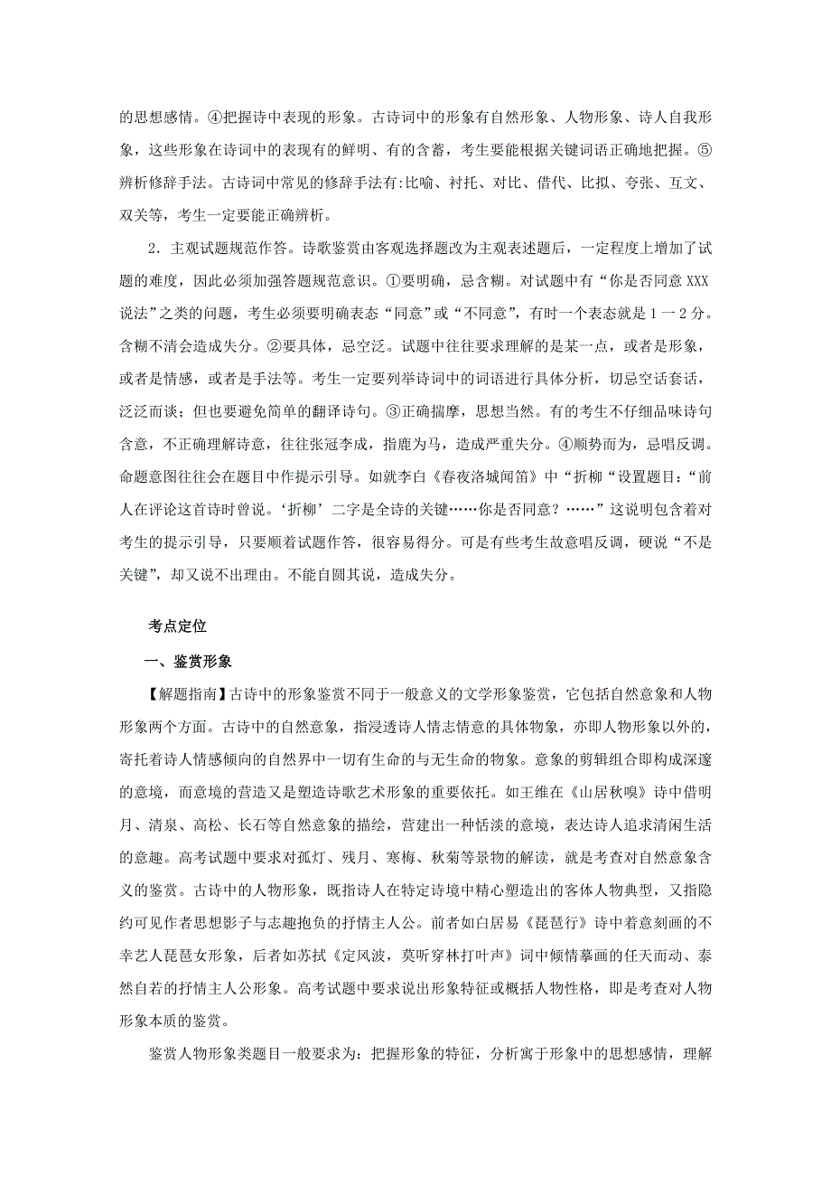 3年高考2年模拟1年备战2012高考精品系列 教师版 专题12&古代诗词鉴赏.doc_第3页