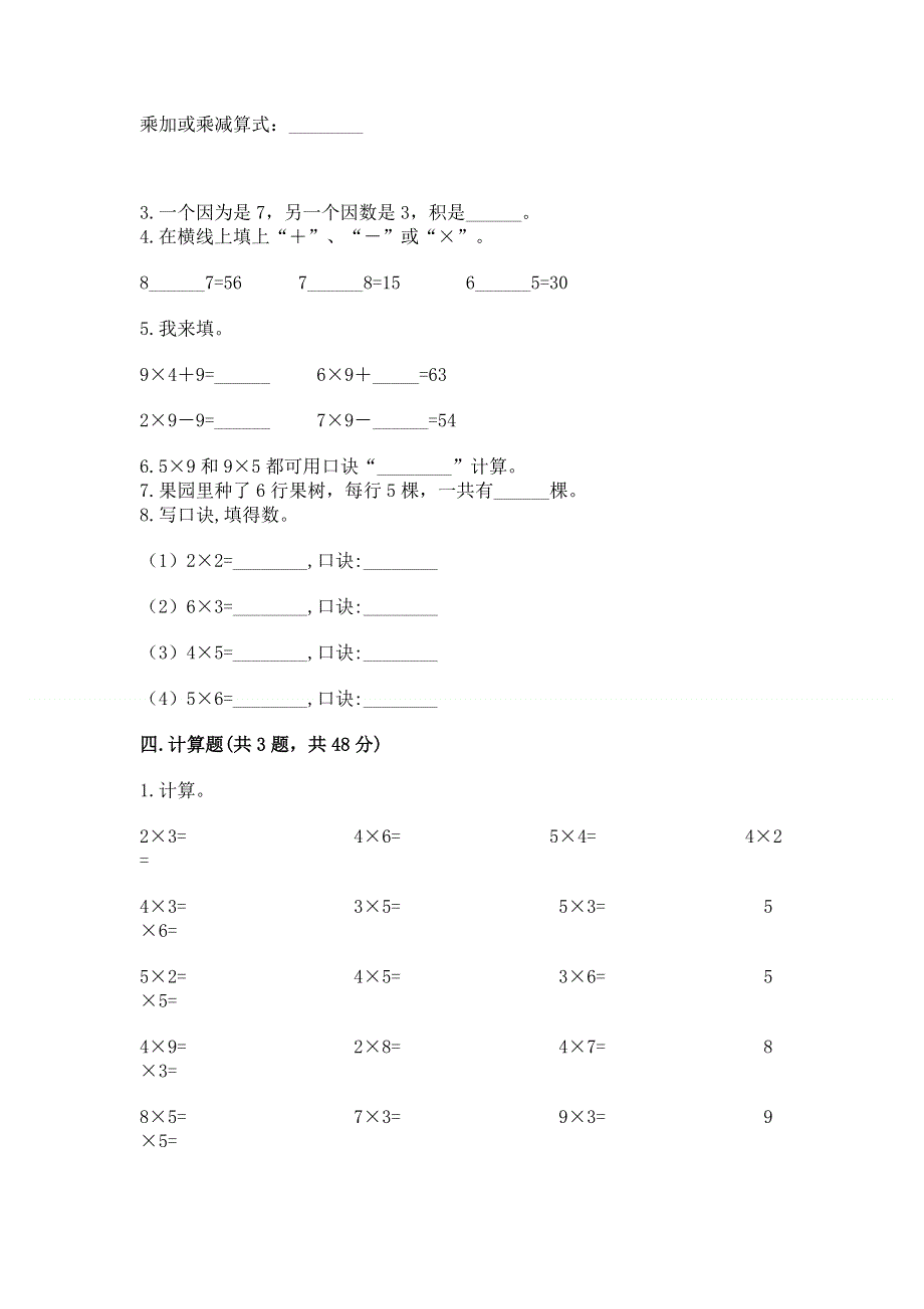 小学二年级数学 1--9的乘法 专项练习题加答案.docx_第2页