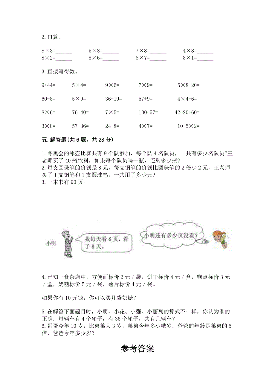 小学二年级数学 1--9的乘法 专项练习题加答案.docx_第3页