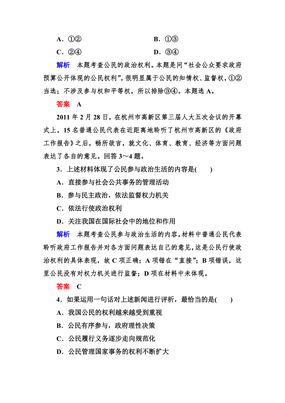 2013高一政治 人教新课标必修二 期 中 测 试（含解析） WORD版含答案.doc_第2页