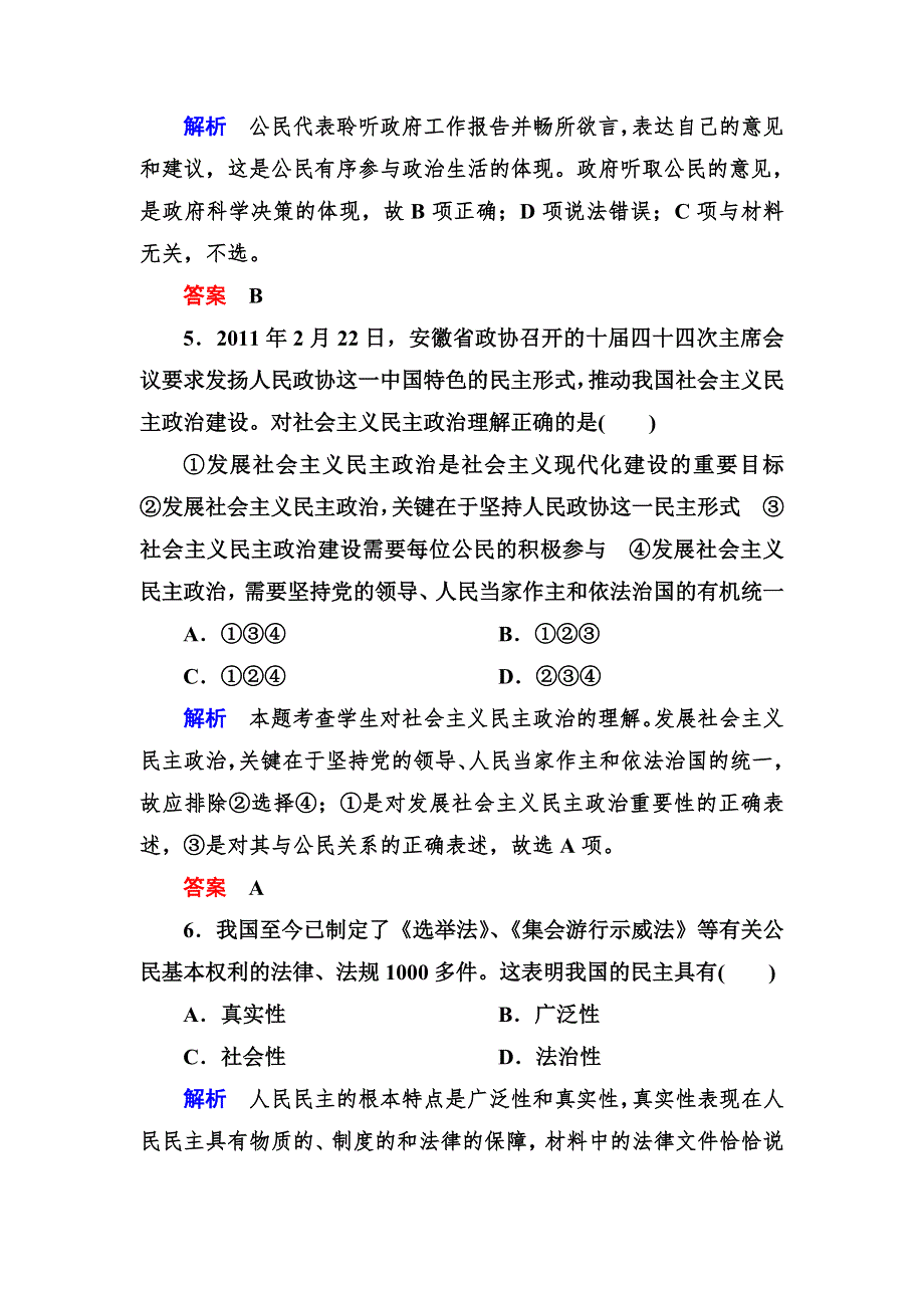 2013高一政治 人教新课标必修二 期 中 测 试（含解析） WORD版含答案.doc_第3页