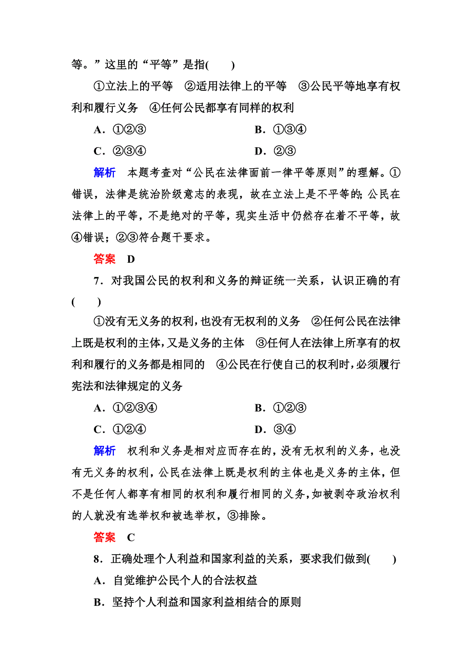 2013高一政治分层测试（含解析） 人教新课标必修二 第一单元《公民的政治生活》1-1-2 WORD版含答案.doc_第3页