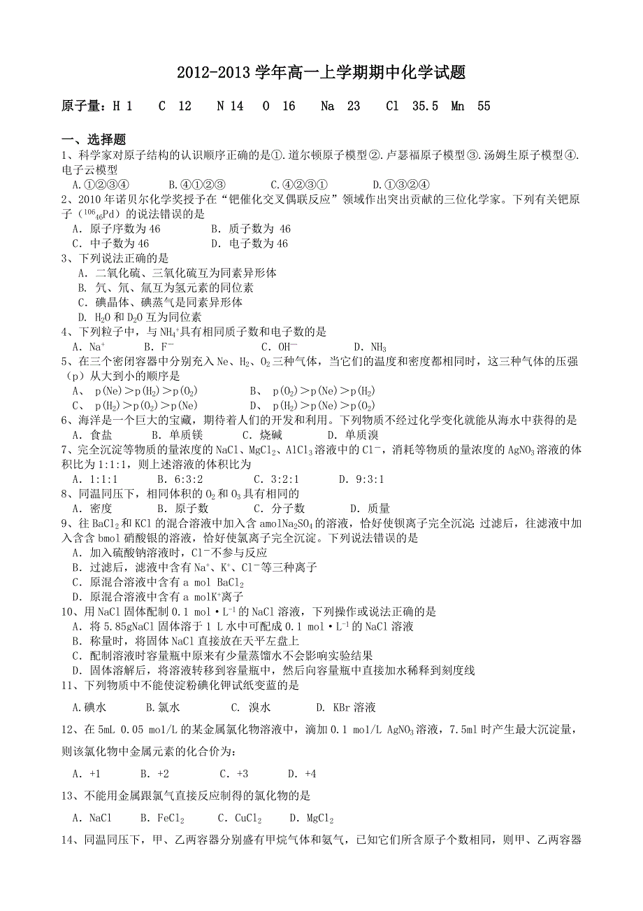 浙江省台州市外国语学校2012-2013学年高一上学期期中化学试题（无答案）.doc_第1页