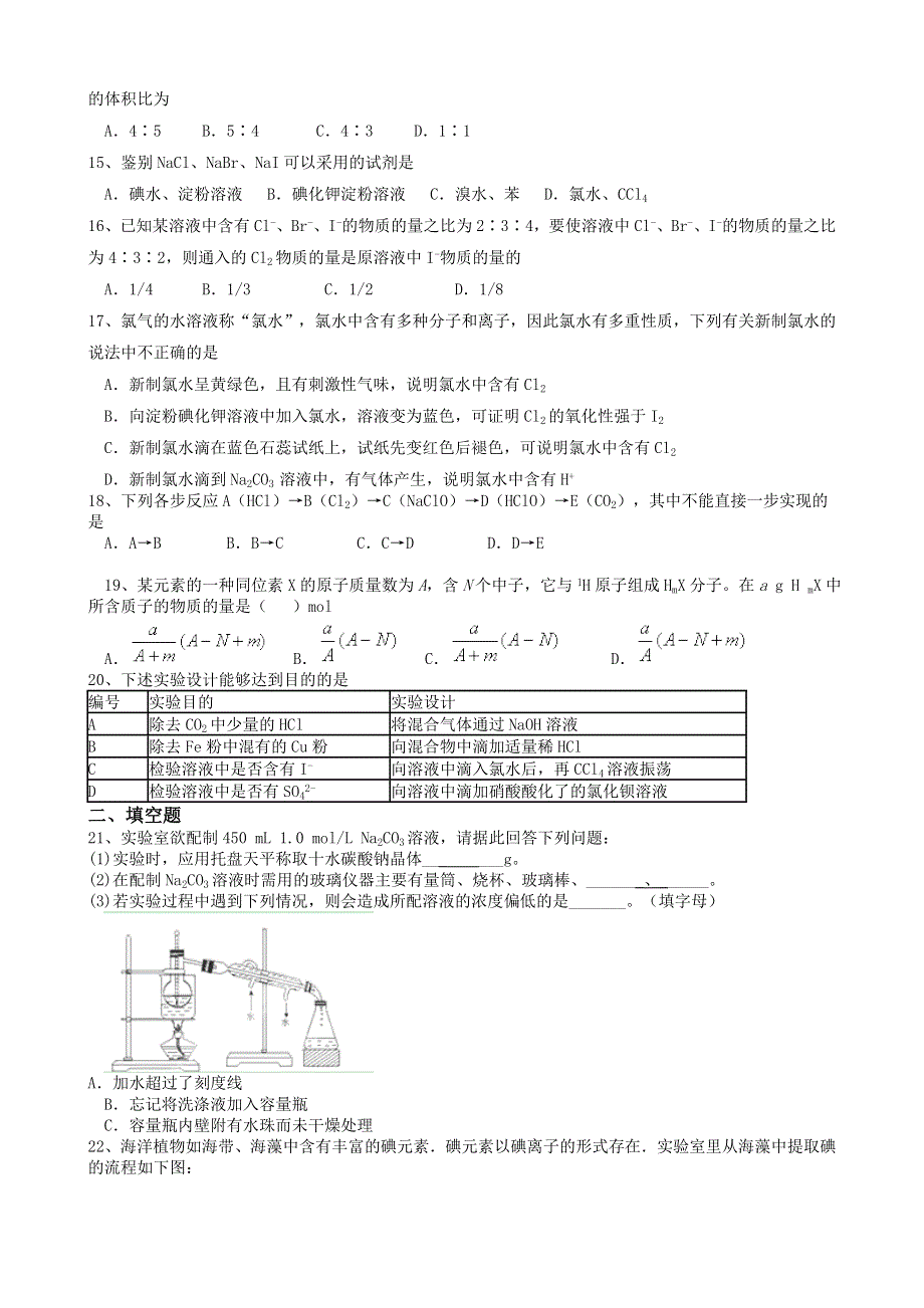 浙江省台州市外国语学校2012-2013学年高一上学期期中化学试题（无答案）.doc_第2页