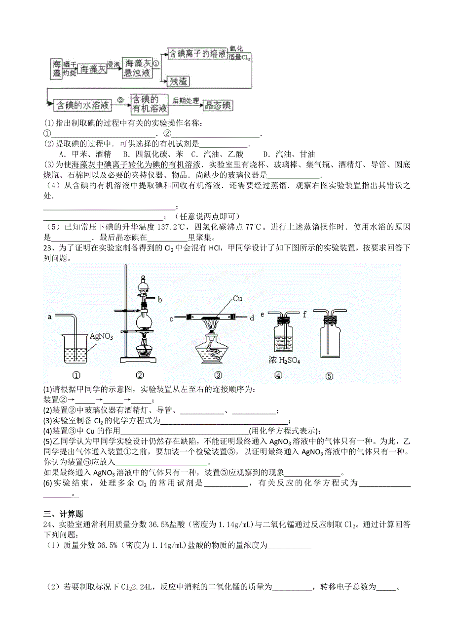 浙江省台州市外国语学校2012-2013学年高一上学期期中化学试题（无答案）.doc_第3页