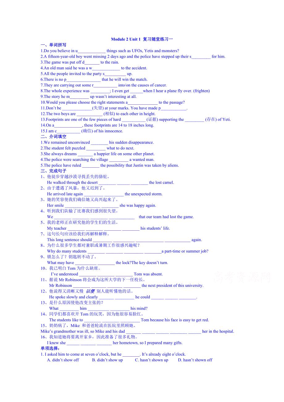 江苏省江阴市山观高级中学高一英语学案：M2 UNIT1 巩固.doc_第1页