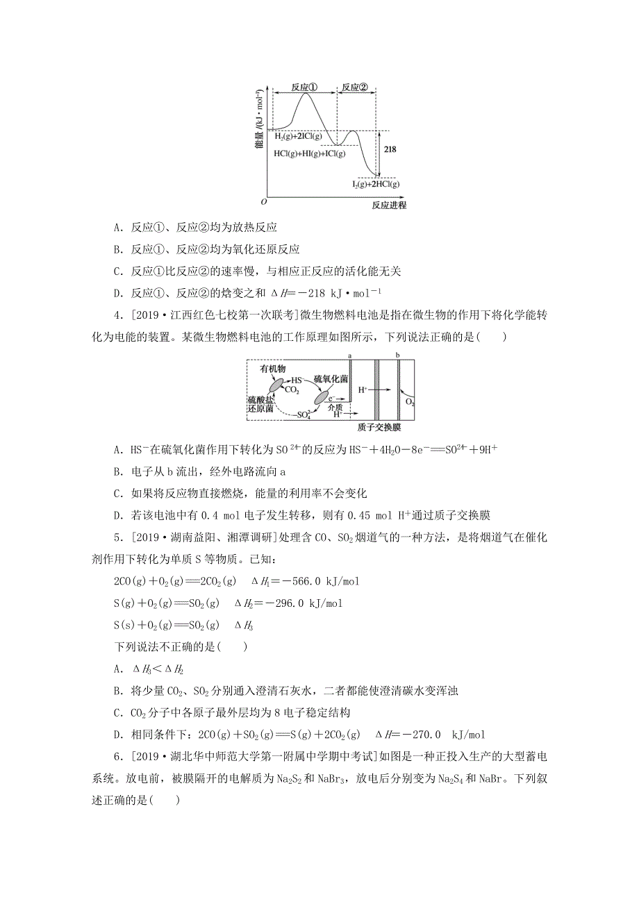 2021高考化学一轮复习 单元检测7 化学反应与能量（含解析）.doc_第2页