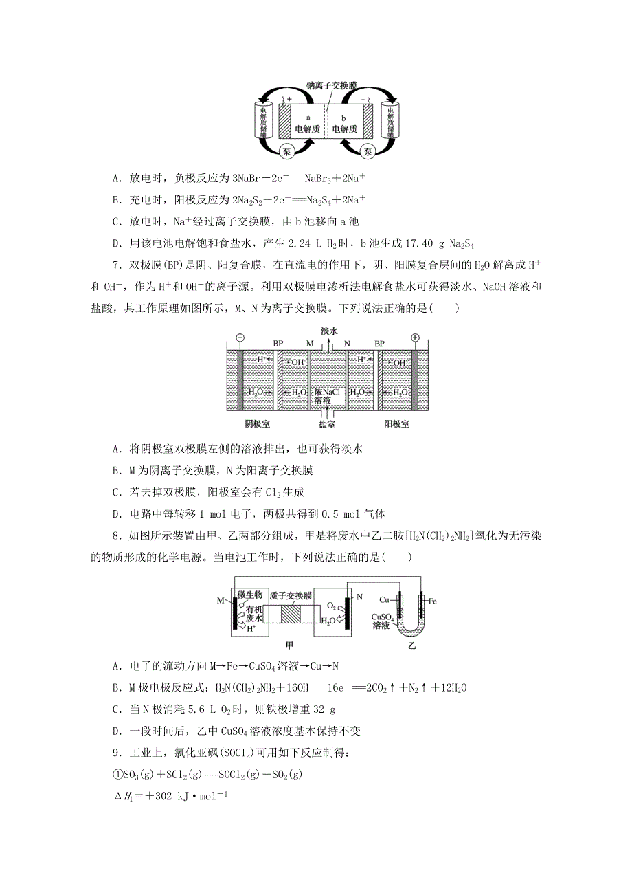 2021高考化学一轮复习 单元检测7 化学反应与能量（含解析）.doc_第3页