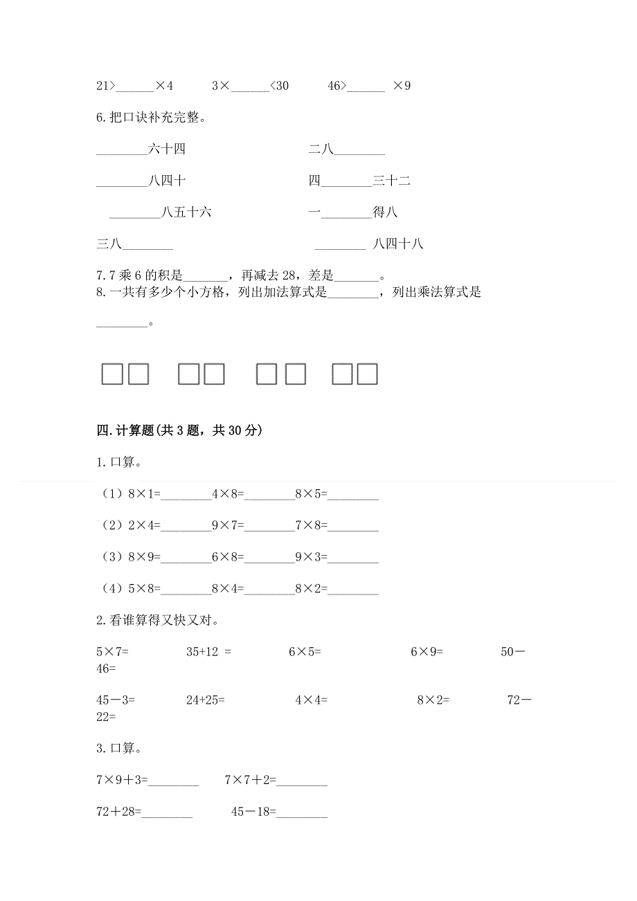 小学二年级数学 1--9的乘法 专项练习题及参考答案（培优）.docx_第3页