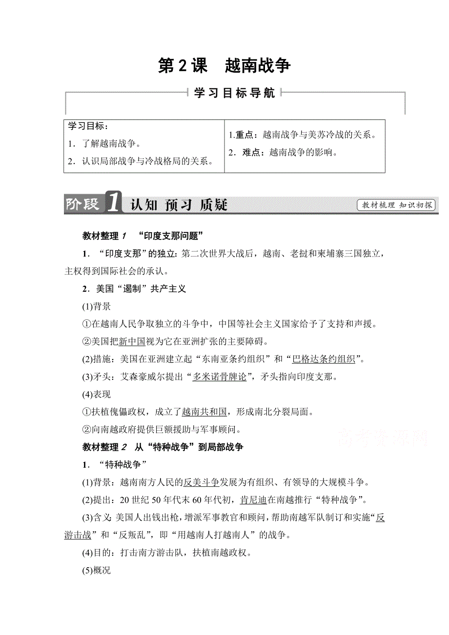 2021-2022学年高中历史人教版选修3教案：第五单元第2课越南战争 2 WORD版含解析.doc_第1页