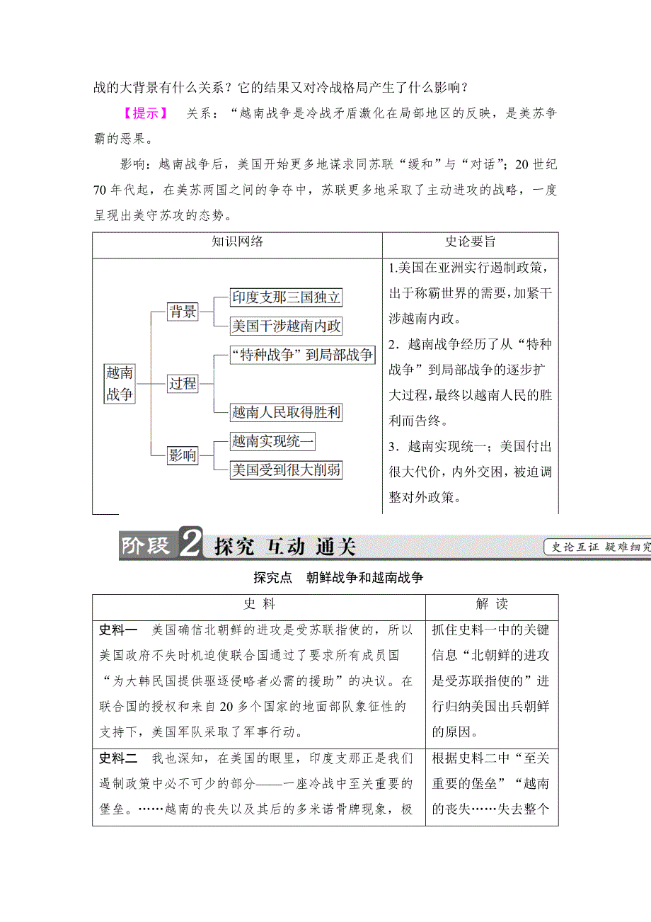 2021-2022学年高中历史人教版选修3教案：第五单元第2课越南战争 2 WORD版含解析.doc_第3页