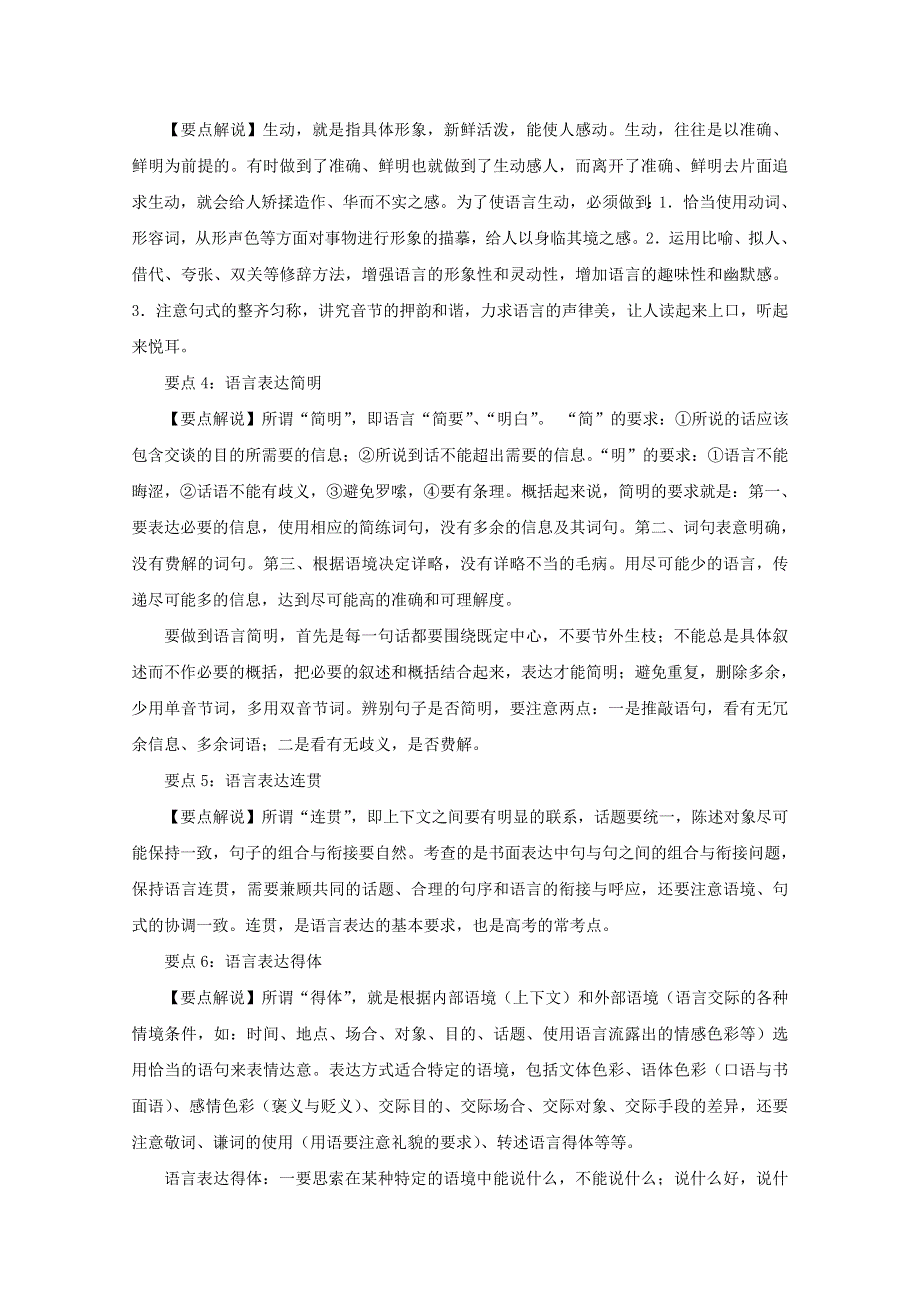 3年高考2年模拟1年备战2012高考精品系列 教师版 专题9&语言表达准确、鲜明、生动简明、连贯、得体.doc_第2页