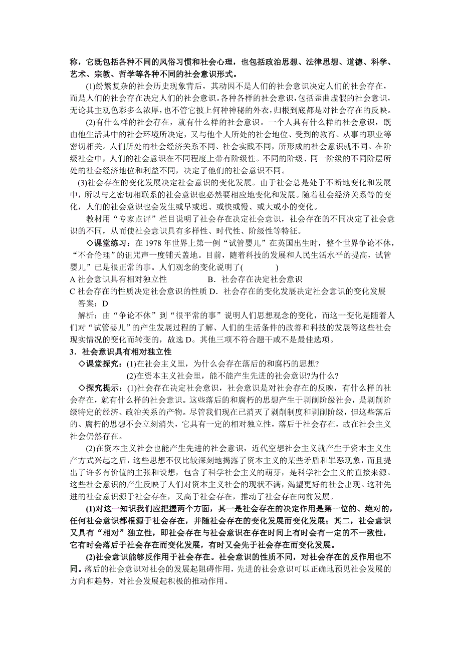 山西省运城市临猗中学高中政治必修四教案： 第十一课寻觅社会的真谛 第一框题社会发展的规律.doc_第3页