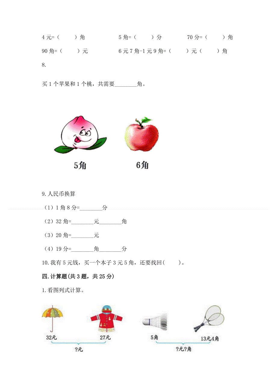 小学数学一年级《认识人民币》练习题【夺分金卷】.docx_第3页