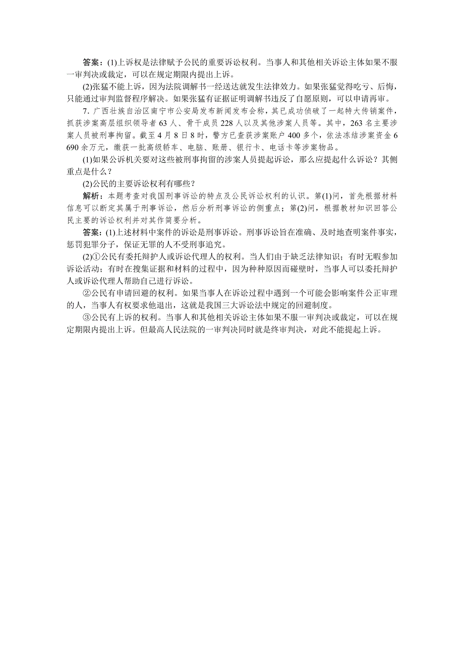 2019-2020学年高中政治人教版选修5检测：专题六 第二框　心中有数打官司 达标检测速效提能 WORD版含解析.doc_第2页