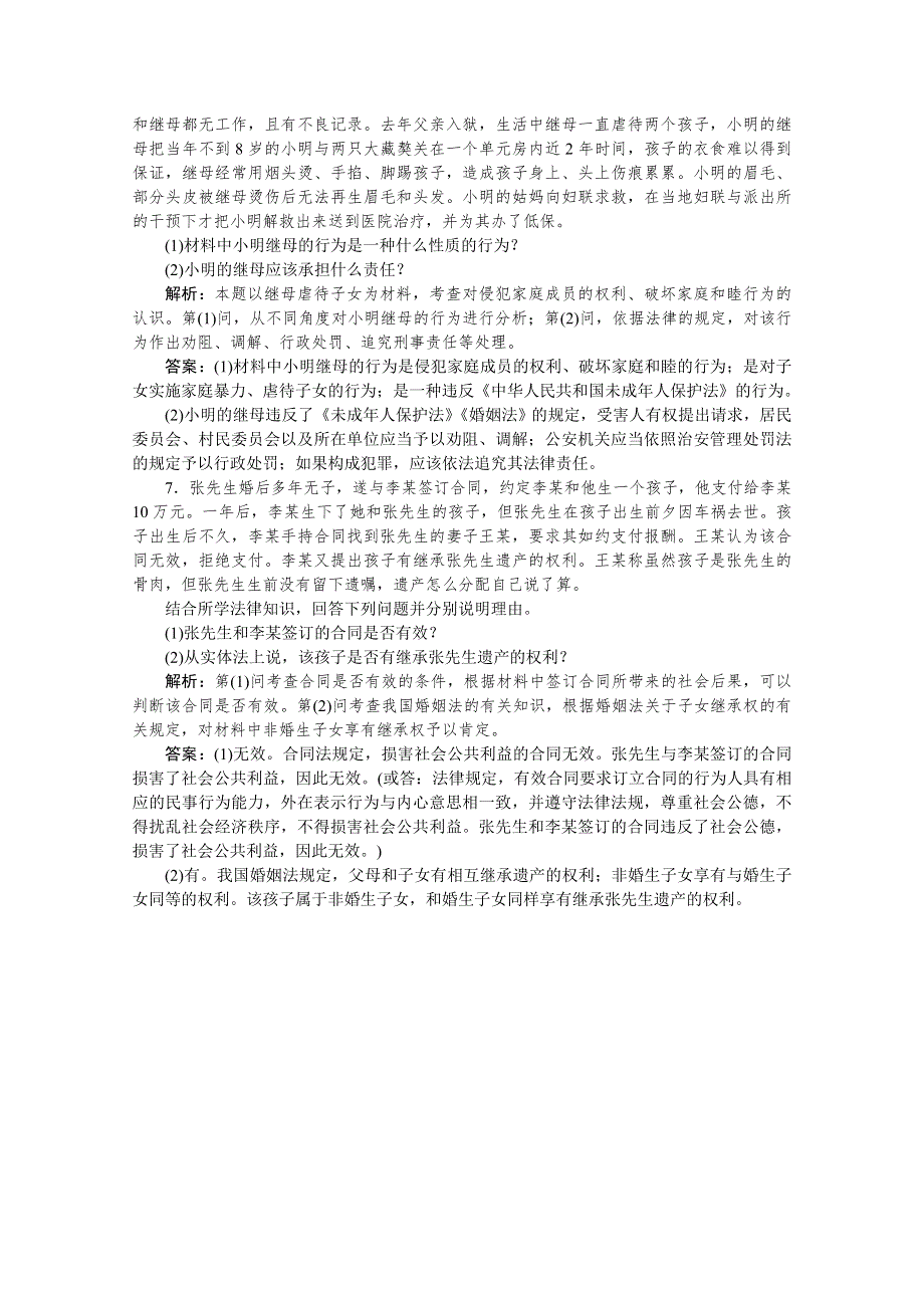 2019-2020学年高中政治人教版选修5检测：专题五 第一框　构建和睦家庭 达标检测速效提能 WORD版含解析.doc_第2页